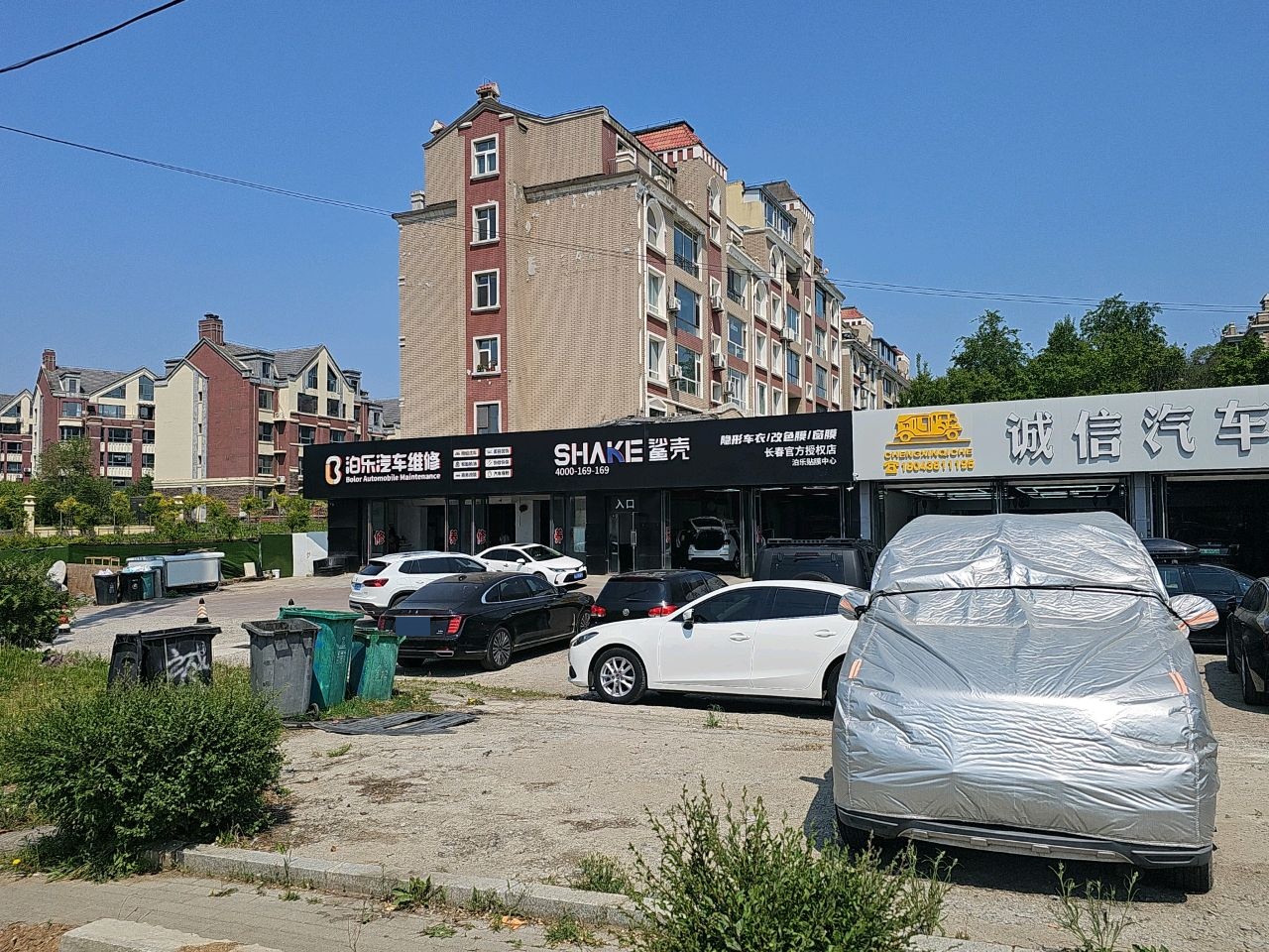 诚信汽车维修服务中心(净月大街店)