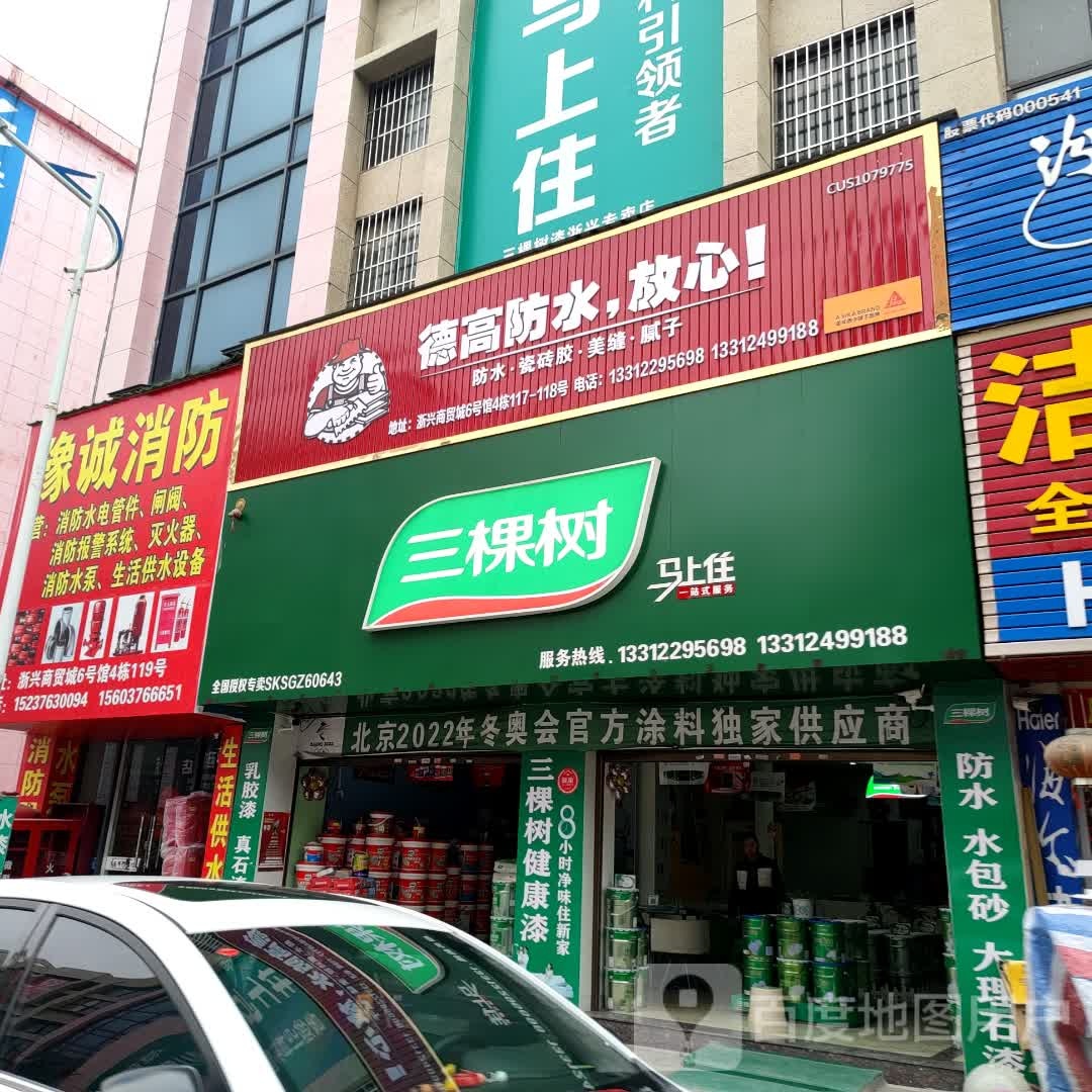 华安消防(309省店)