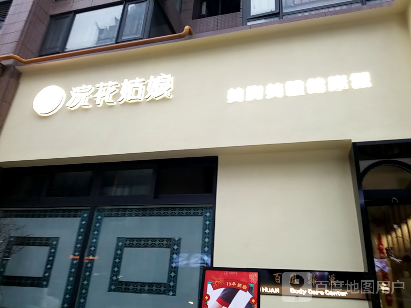 浣花姑娘美胸美體健康派(玖希攀成钢店)