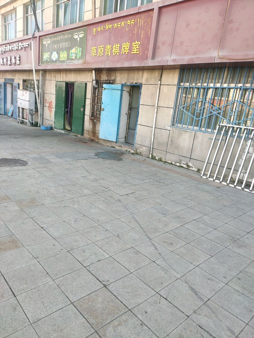 草原青棋牌室