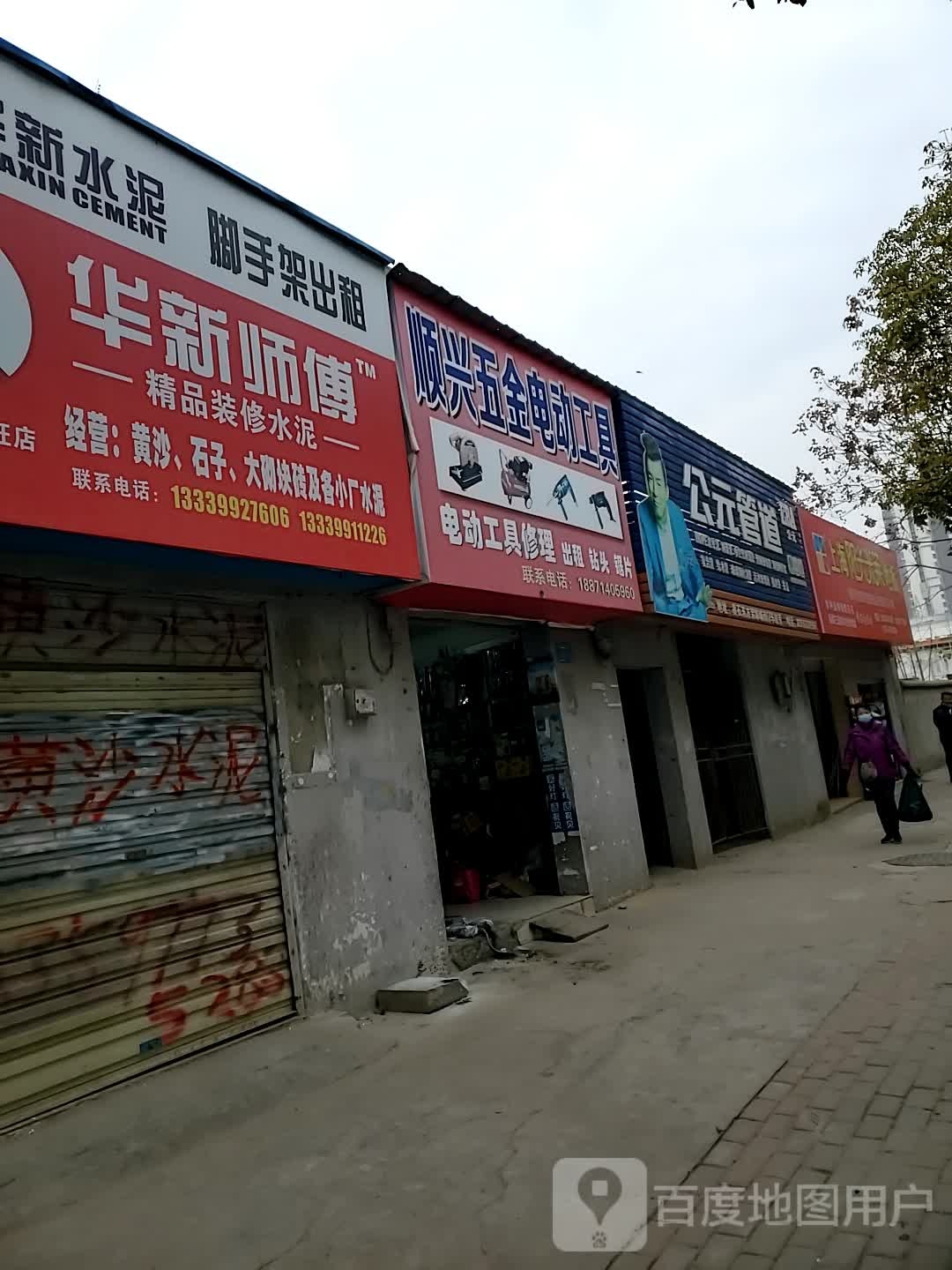 华新师傅中精品装修水泥(花湖路店)