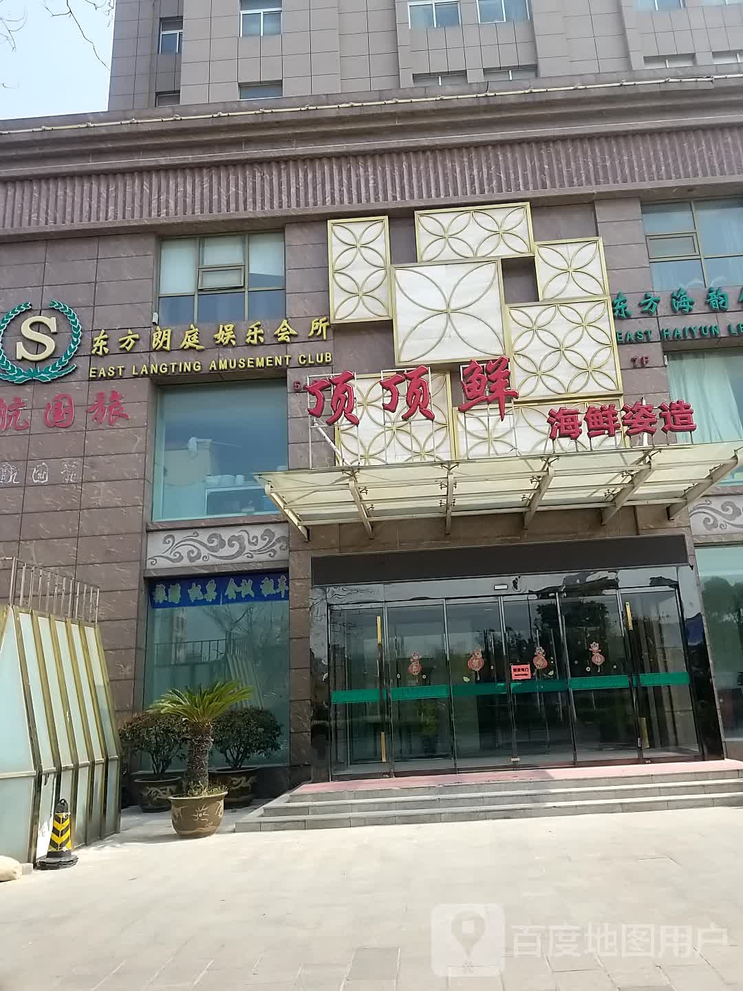 东方朗庭娱乐会所