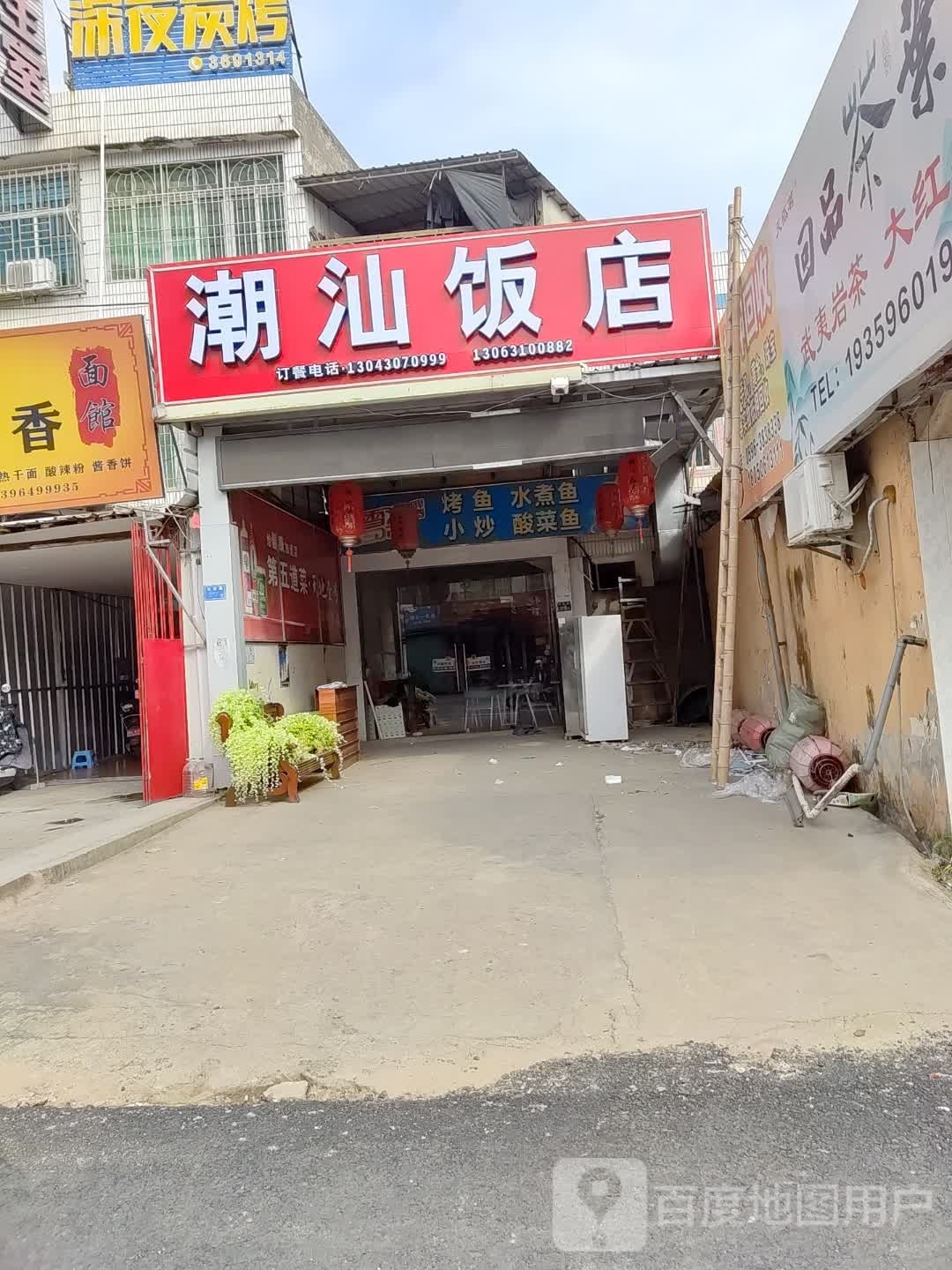 樵山饭店(G228店)