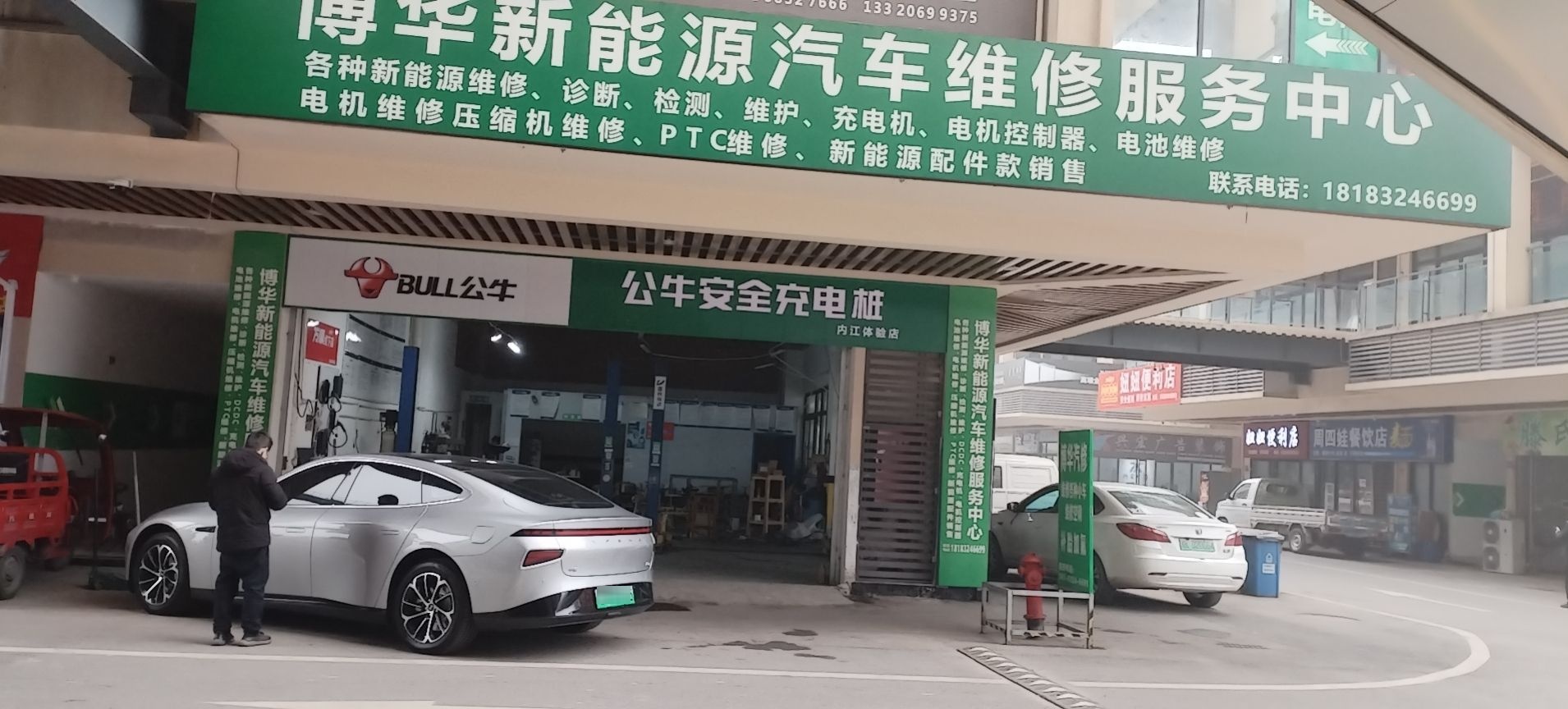 博华新能源汽车维修服务中心