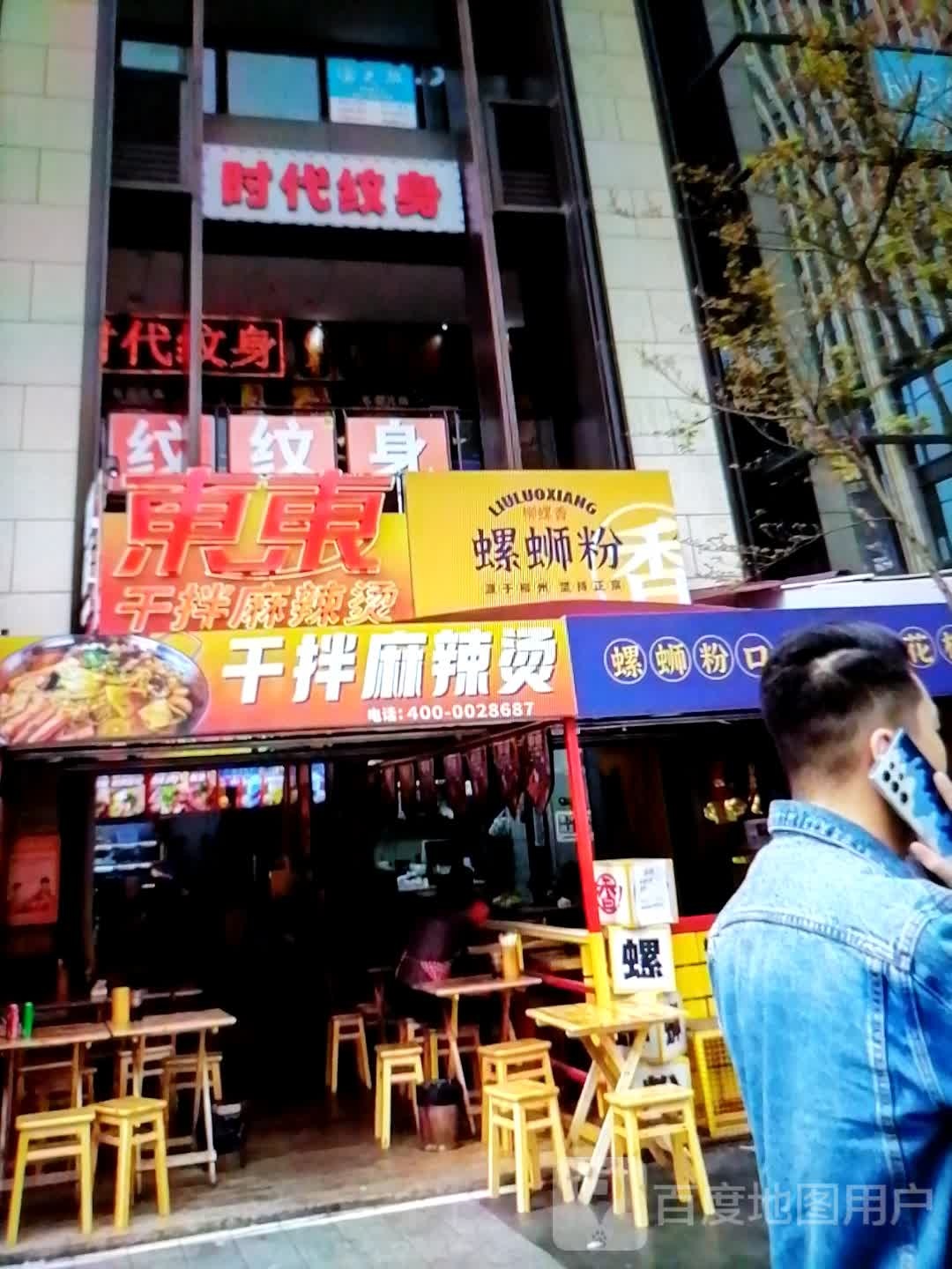 肠代亘构时纹身(红海商业广场店)