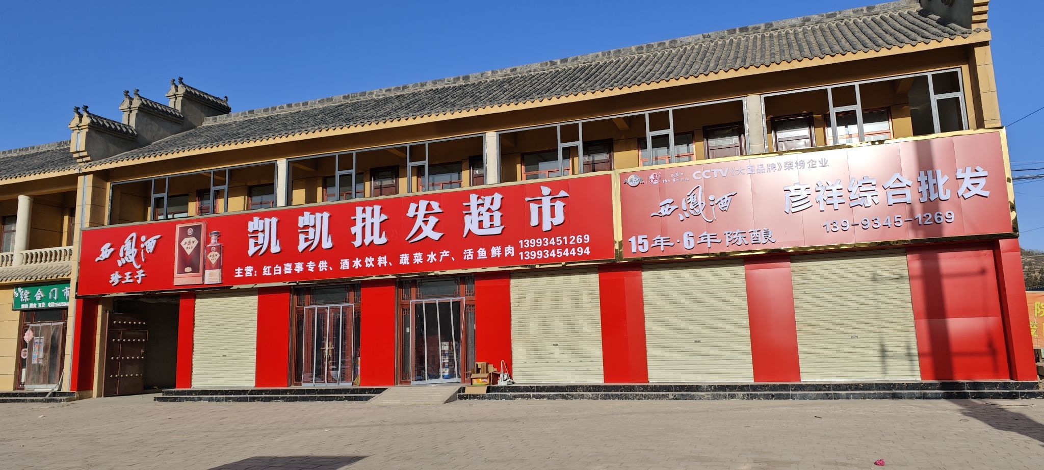 凯凯批发超市