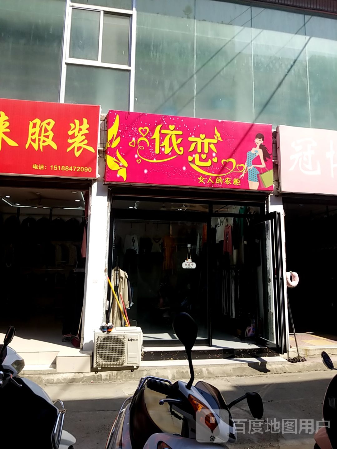 淅川县女人衣橱(解放街店)