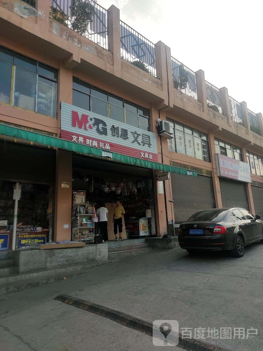 创思文具