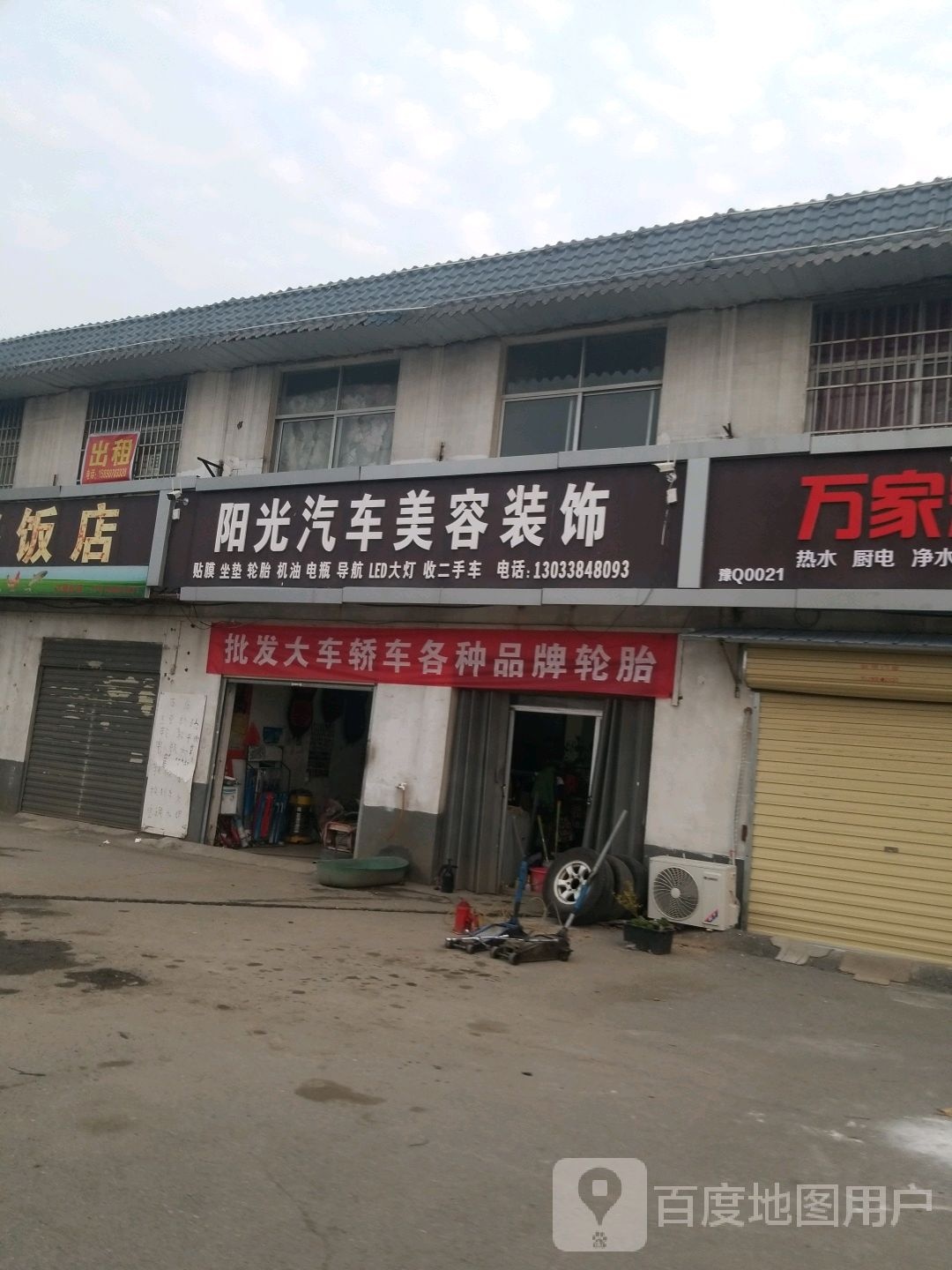 阳光汽车美荣装饰(文明大道店)