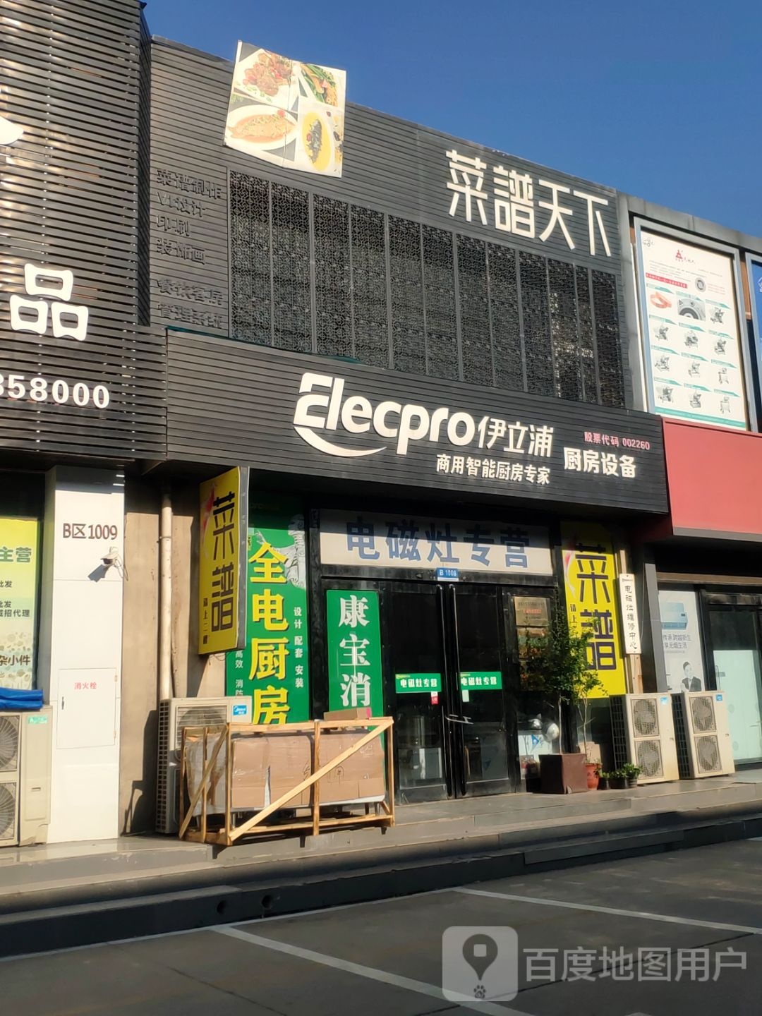 菜谱天下(裕丰国际酒店用品城店)