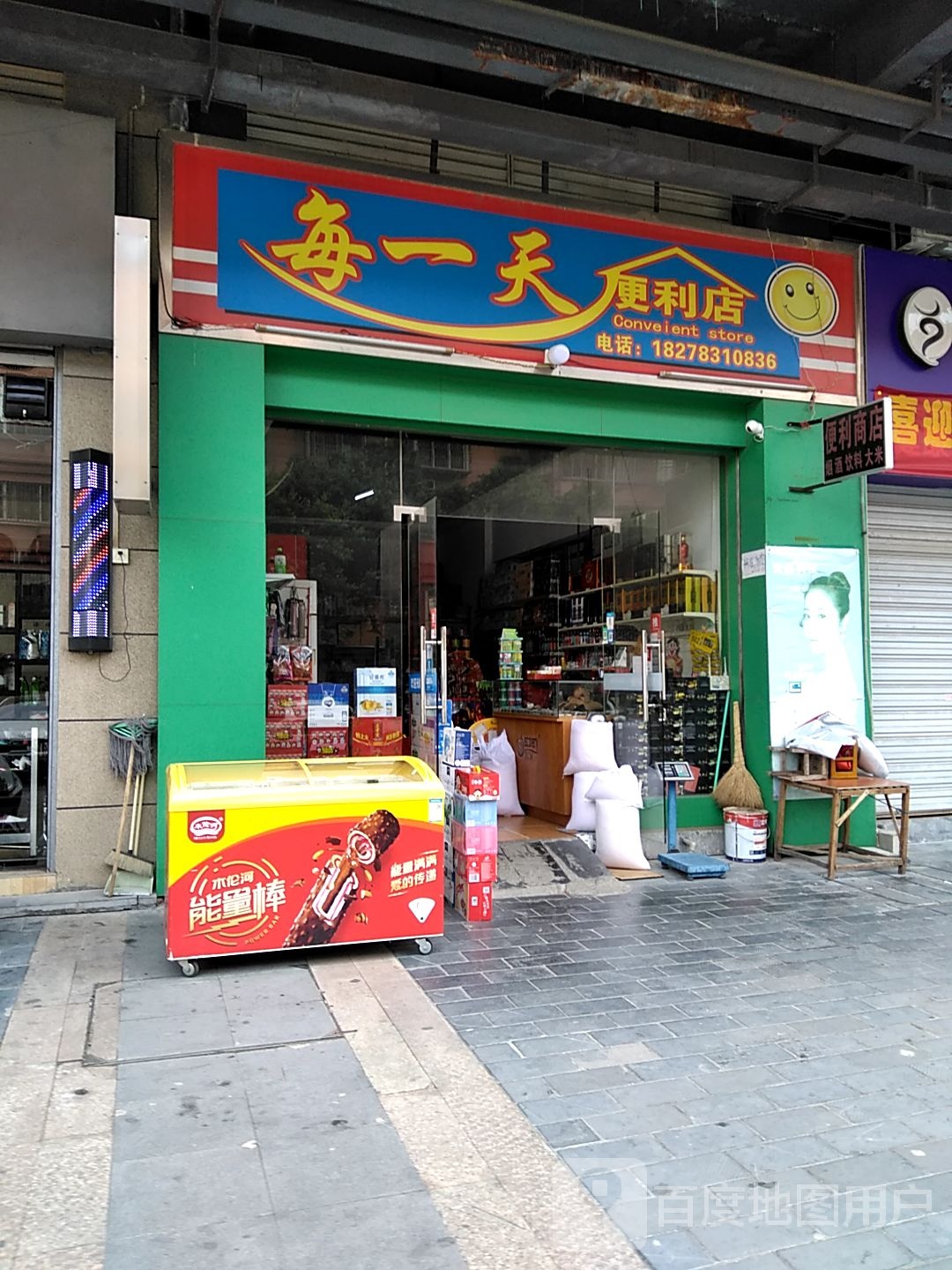 每天一便利店(银渠路店)