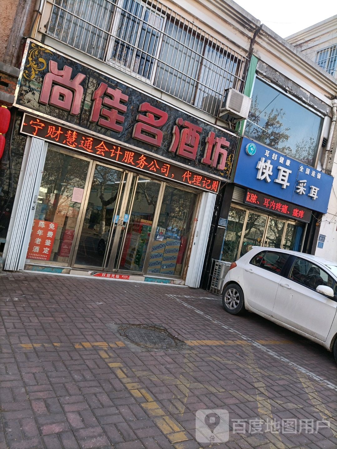 快耳采耳(环城西路店)