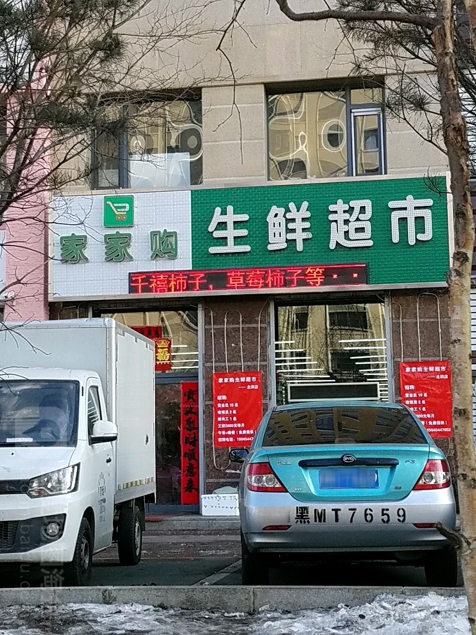 乐万桂佳生鲜超市(绥望路店)