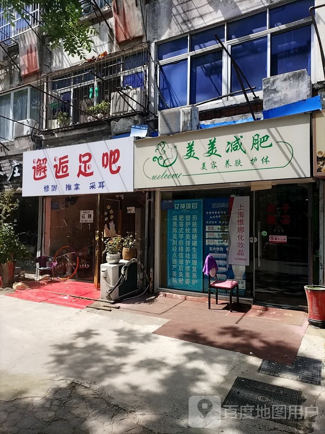 卸后足吧