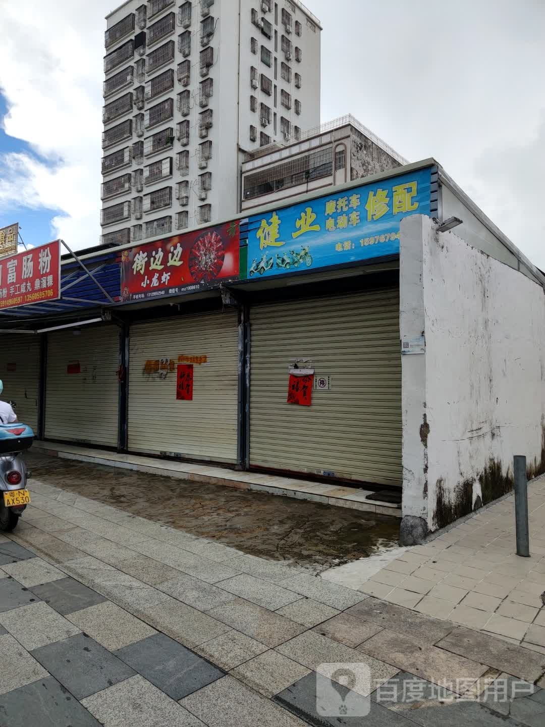 街边边小龙虾
