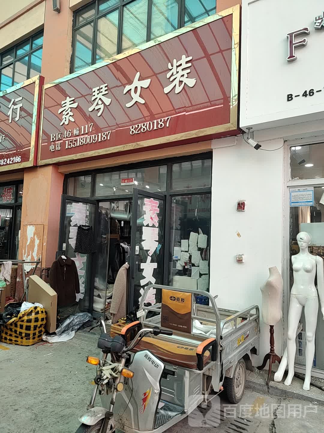 素琴女装(华耀城店)