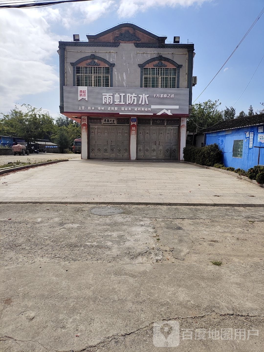 德高防水(龙河专卖店)