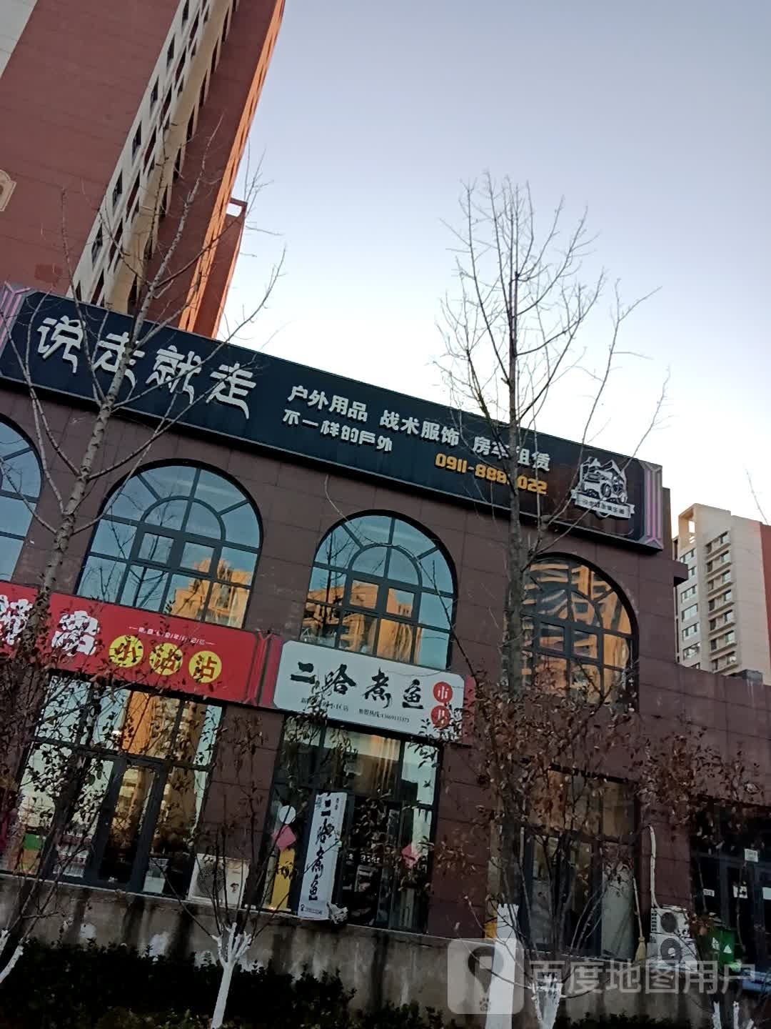 说走就走湖畔俱乐部