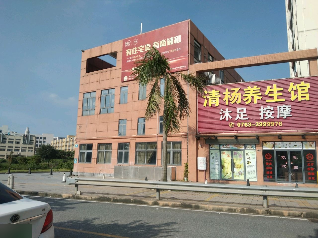 清杨养生馆(和景·和园店)环境