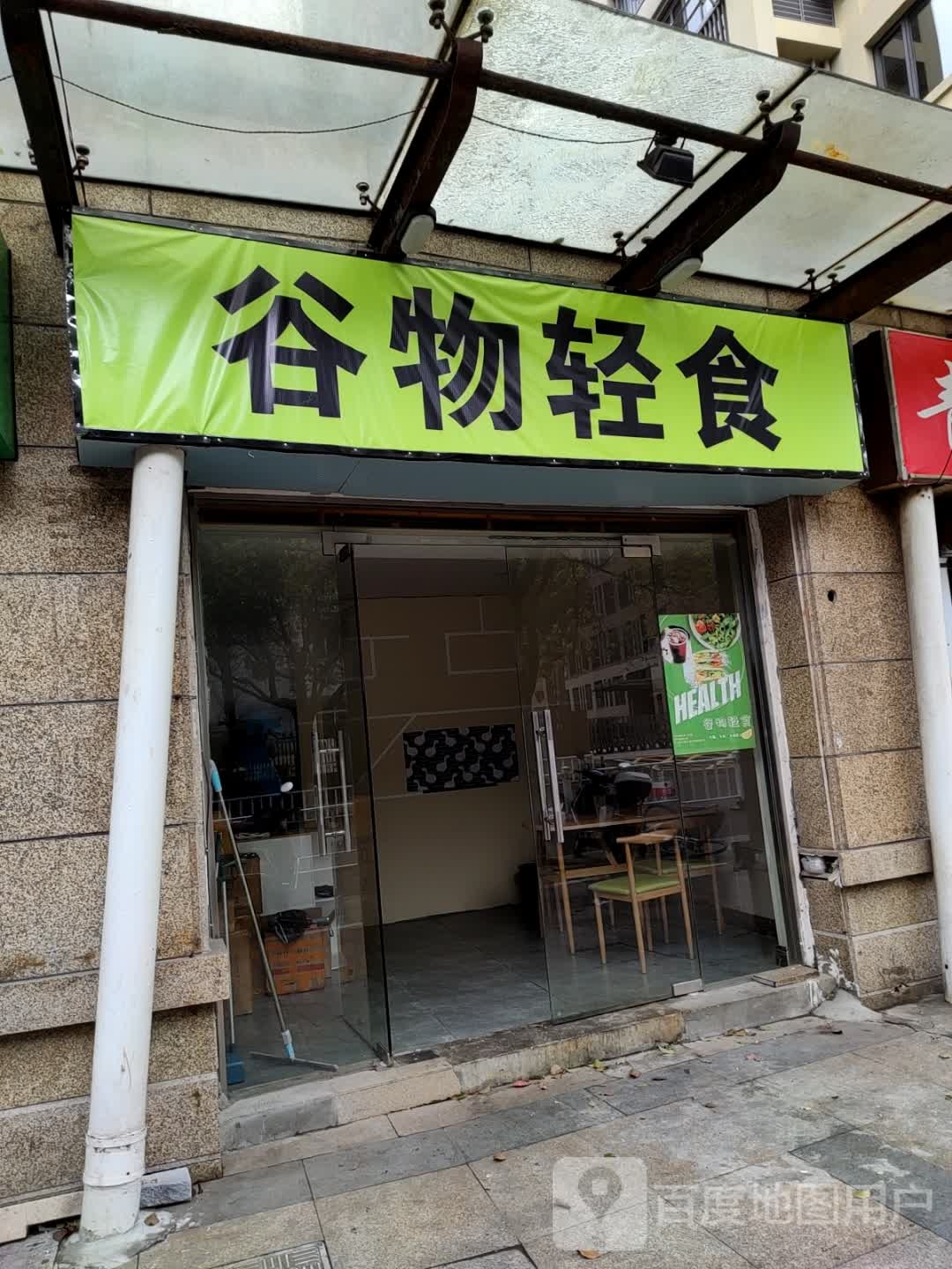 谷物轻食派(尊雅居店)