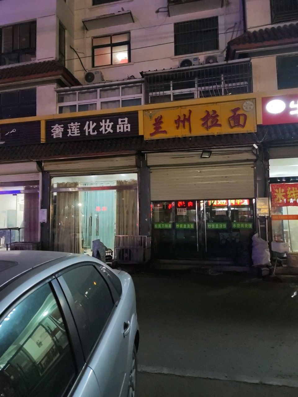 清真兰州拉面