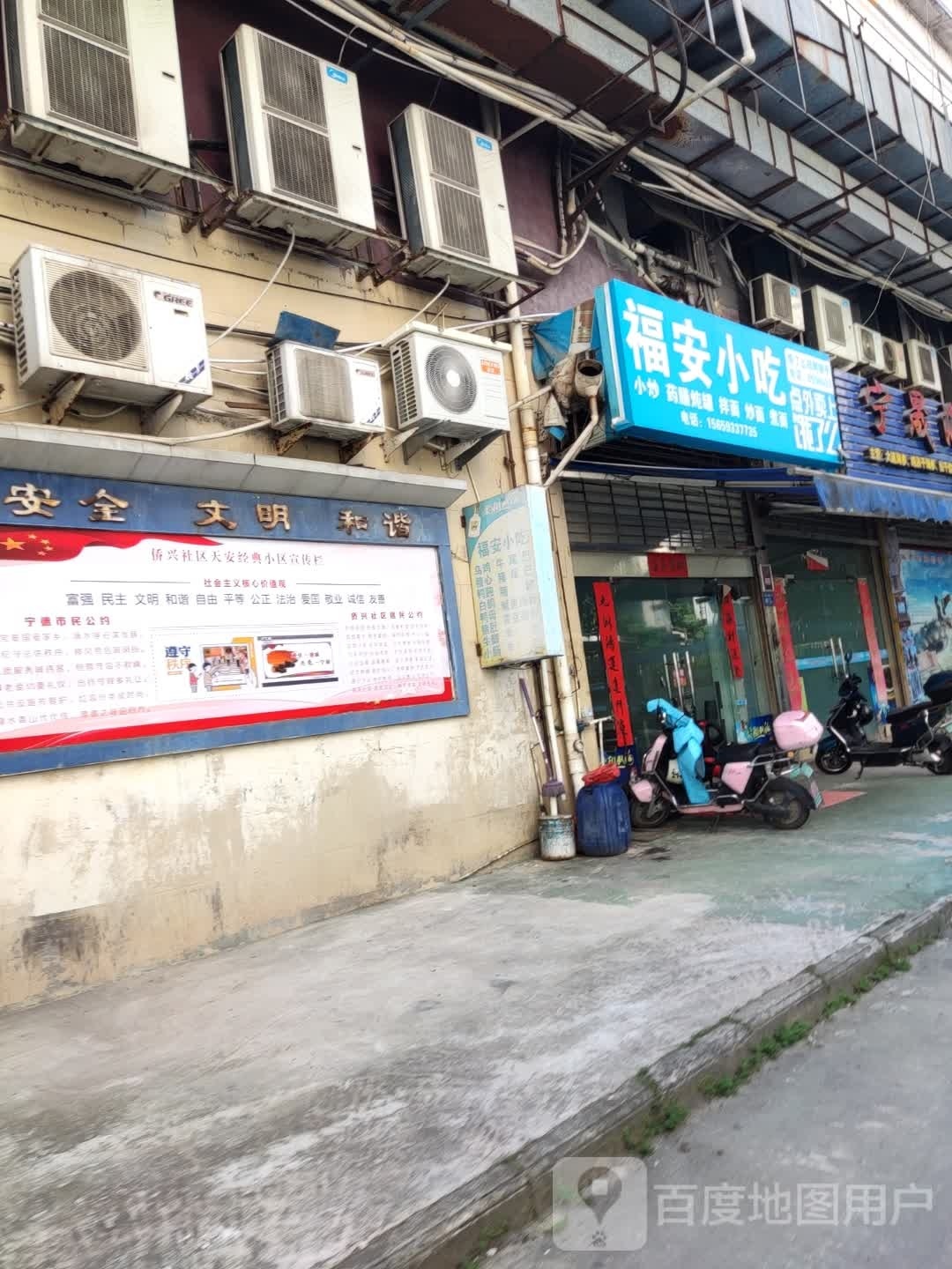 福安小八吃(侨兴路店)