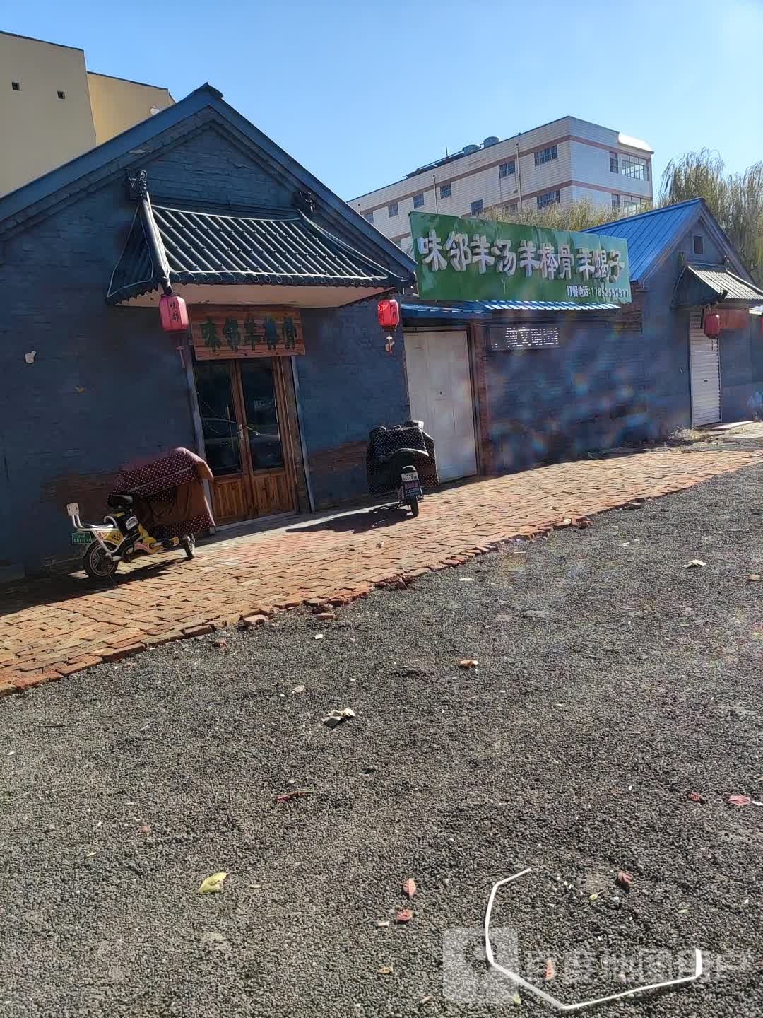味邻养汤羊棒骨羊蝎子