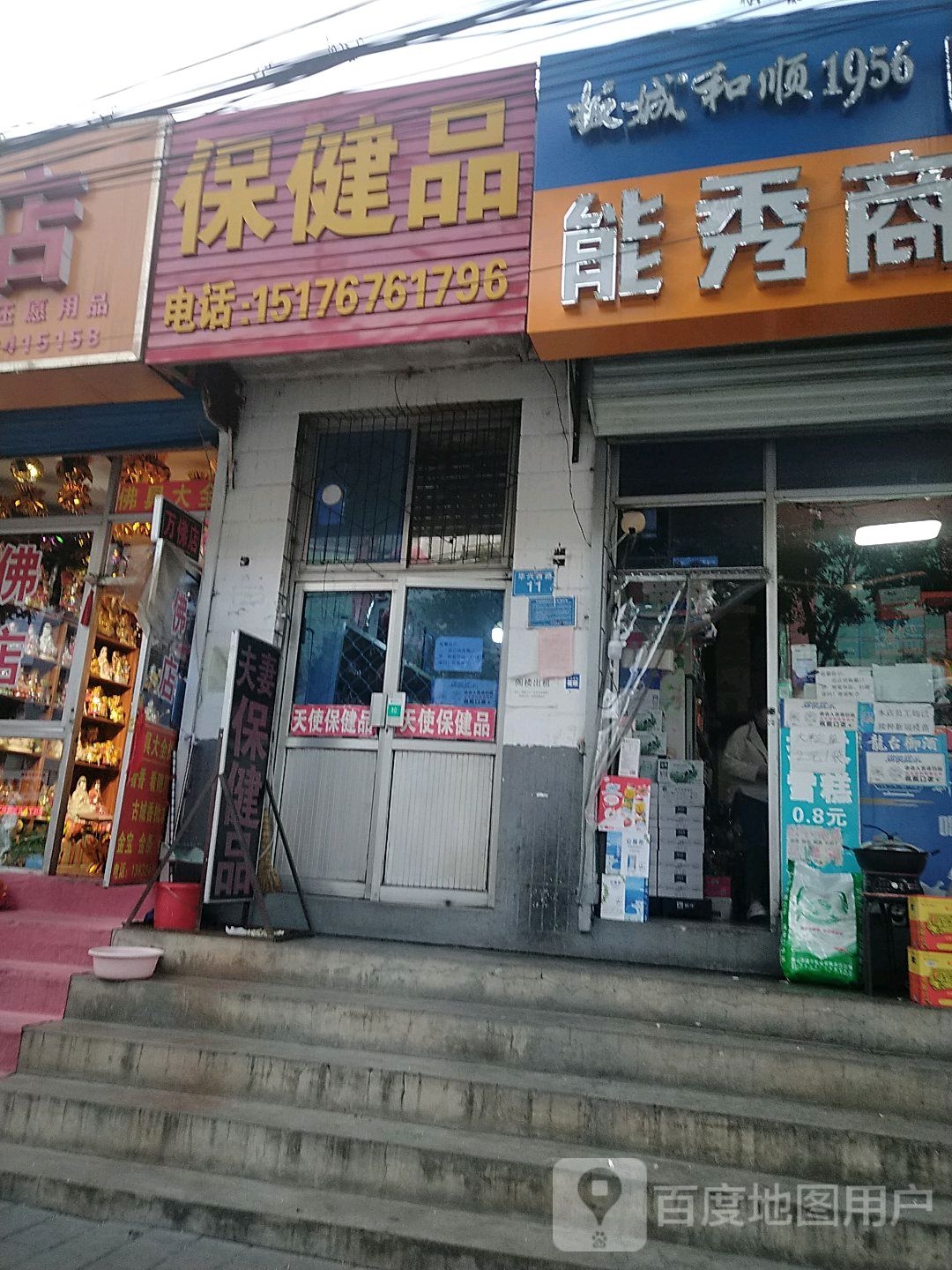 保健品