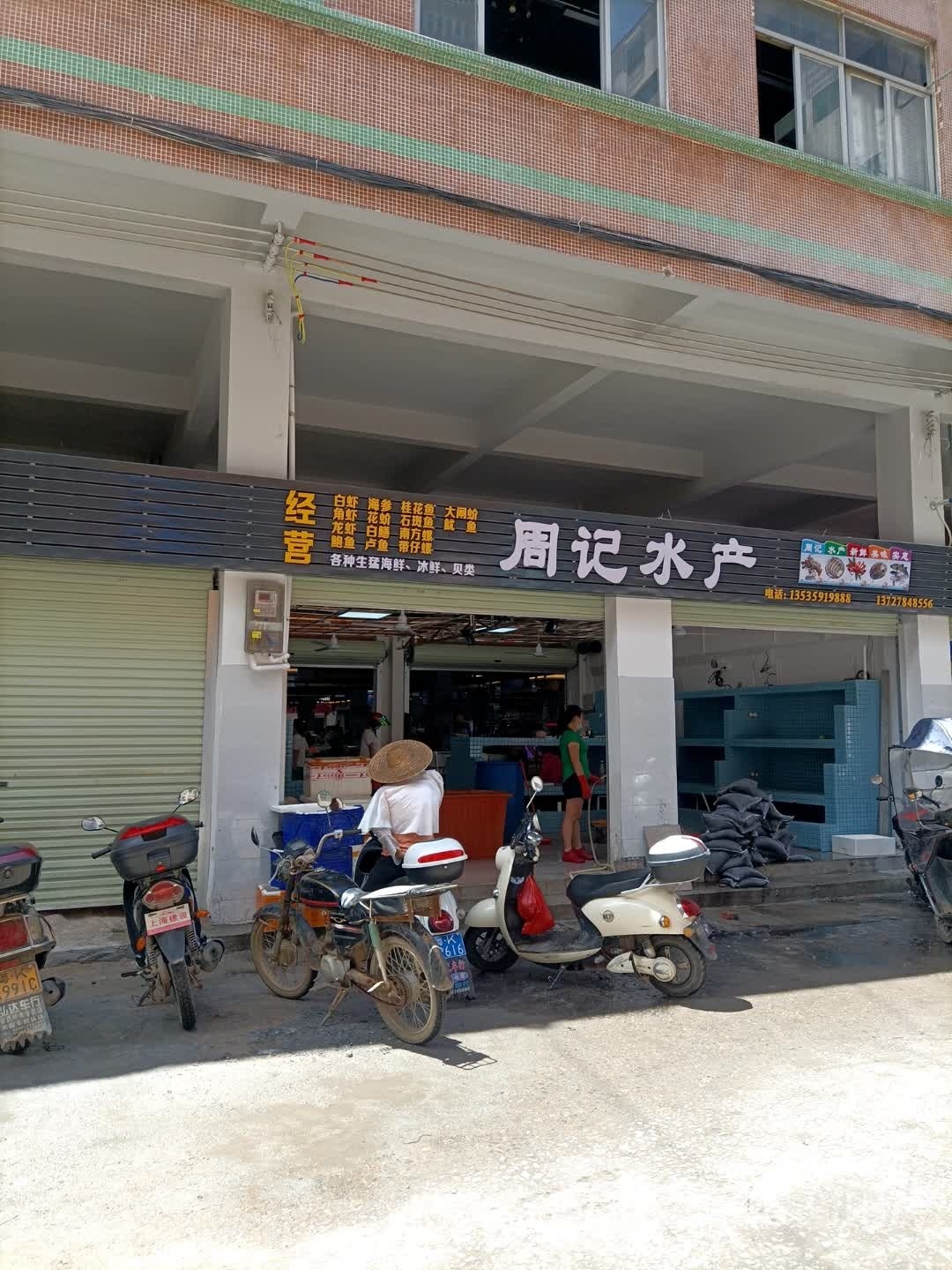 周记水产(市场南路店)