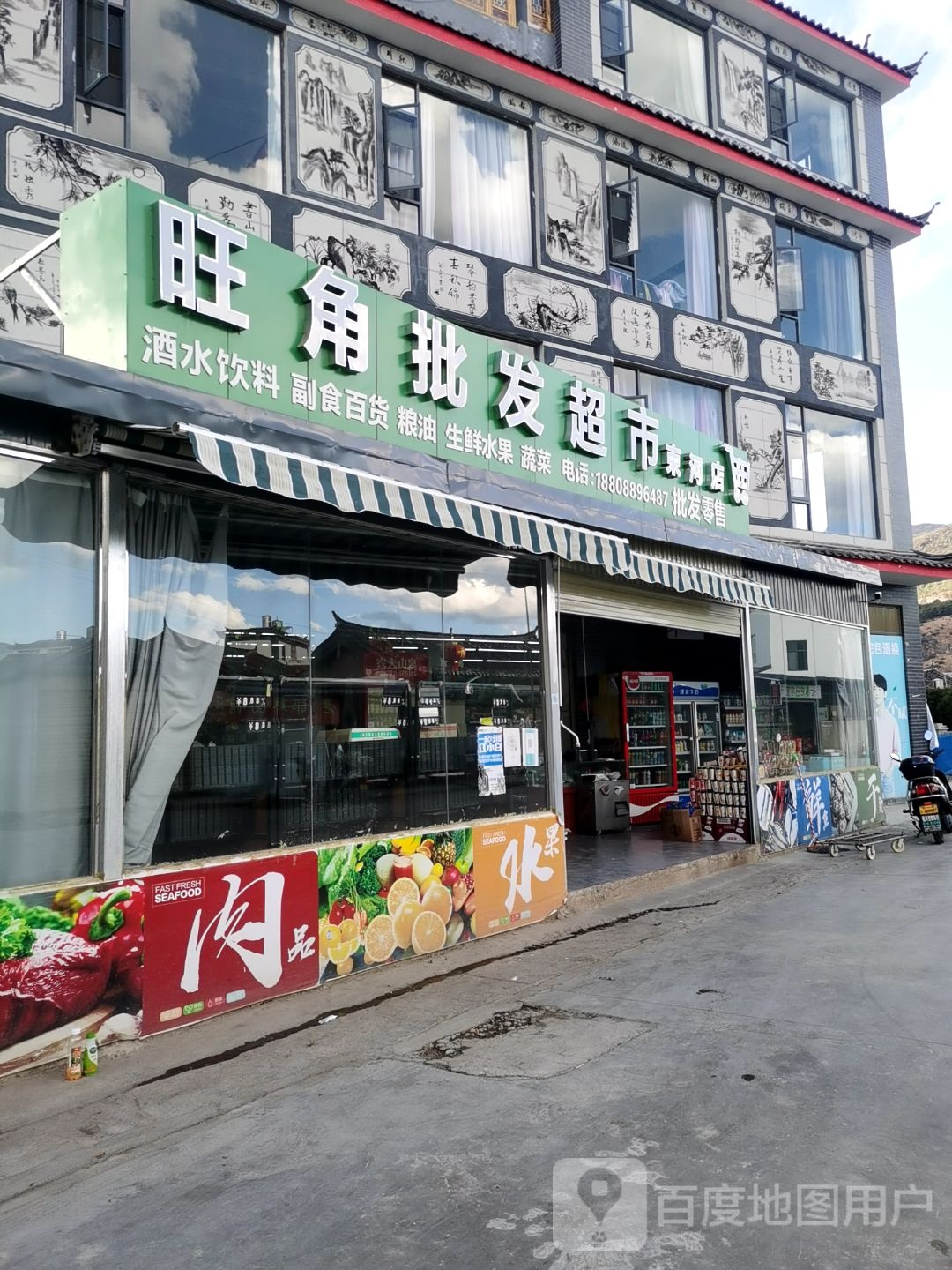 旺角批发美食(束河店)