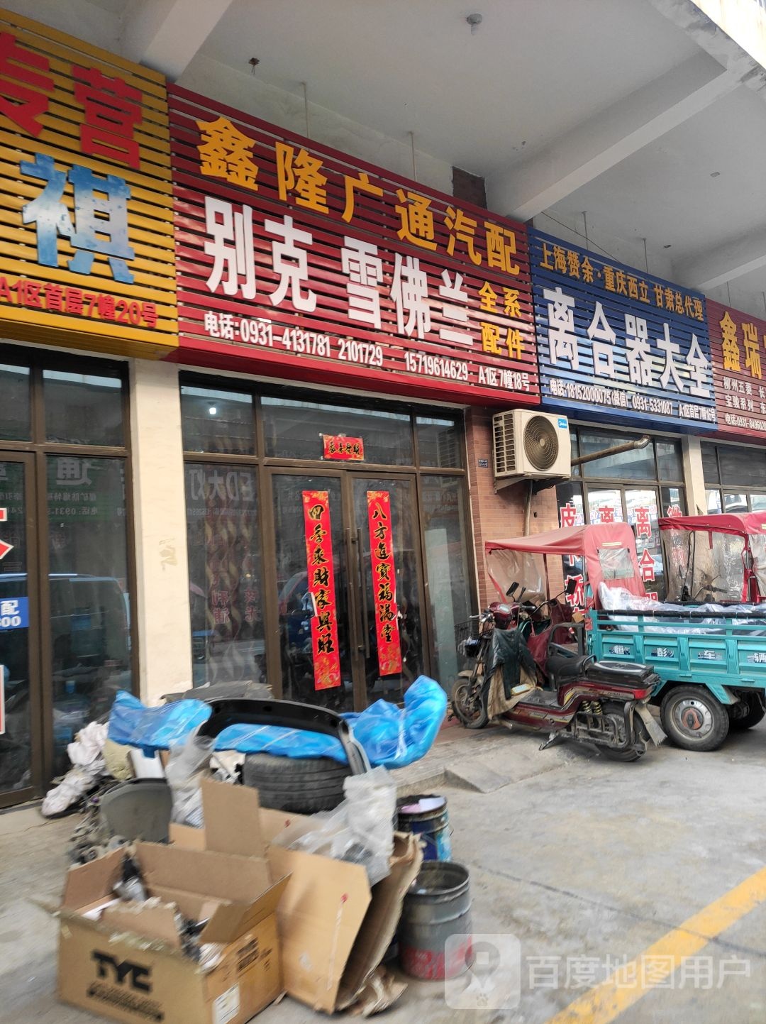 远东离合器大全