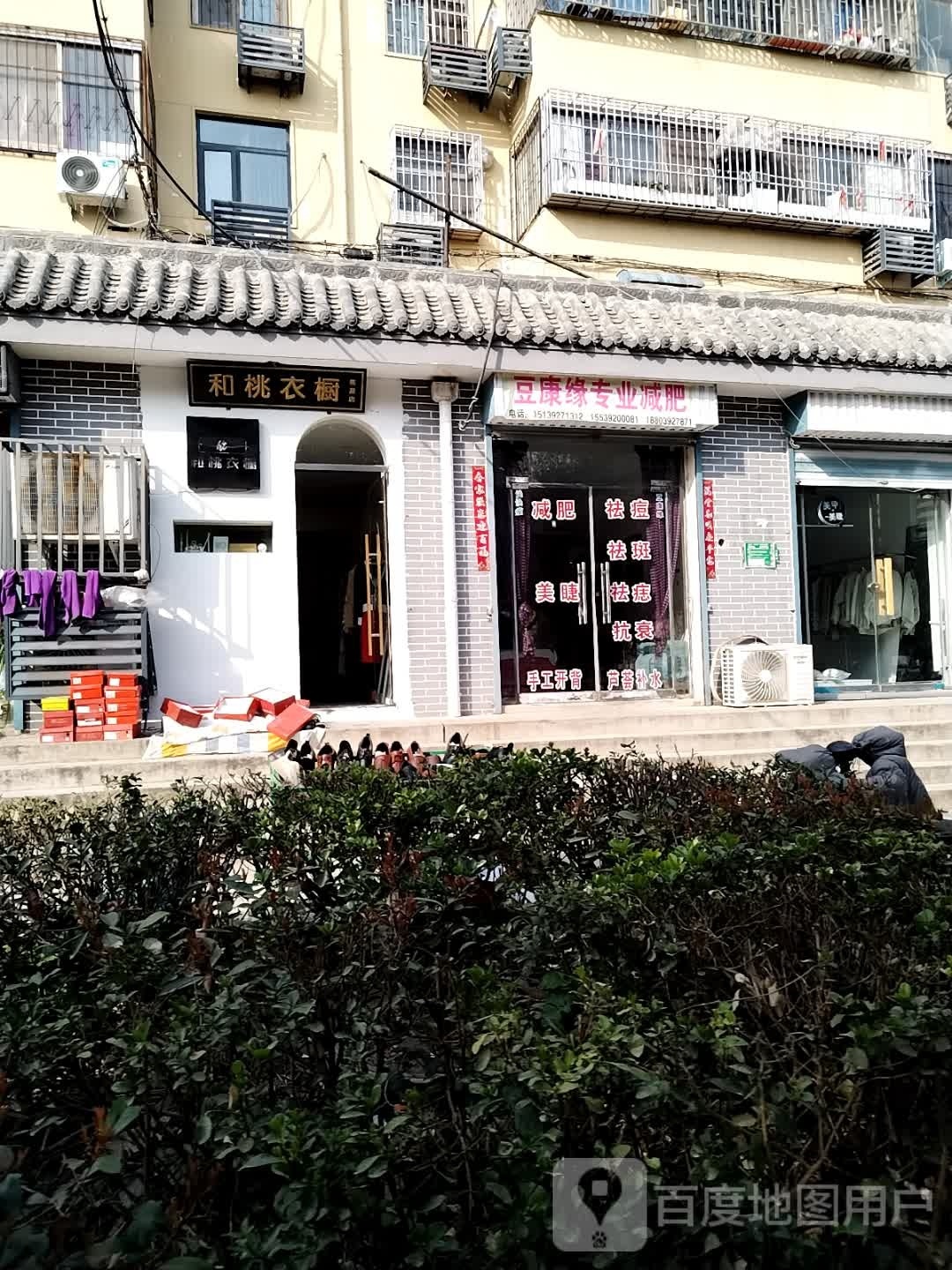 豆康缘专业减肥管