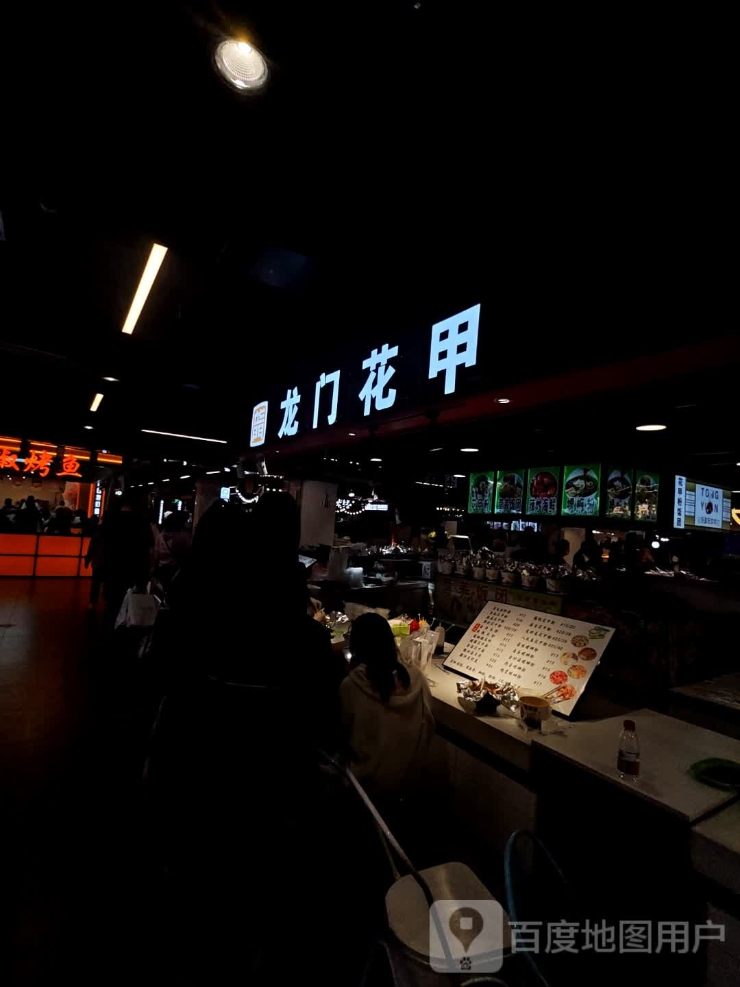 龙门花甲(中东新天地购物公园通化店)
