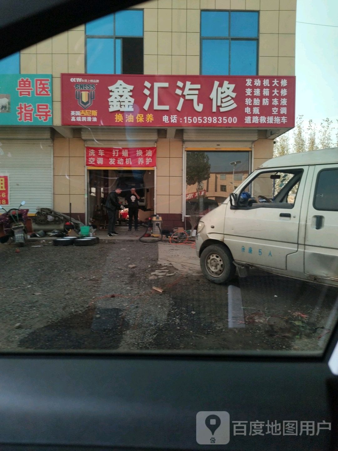 鑫汇汽修