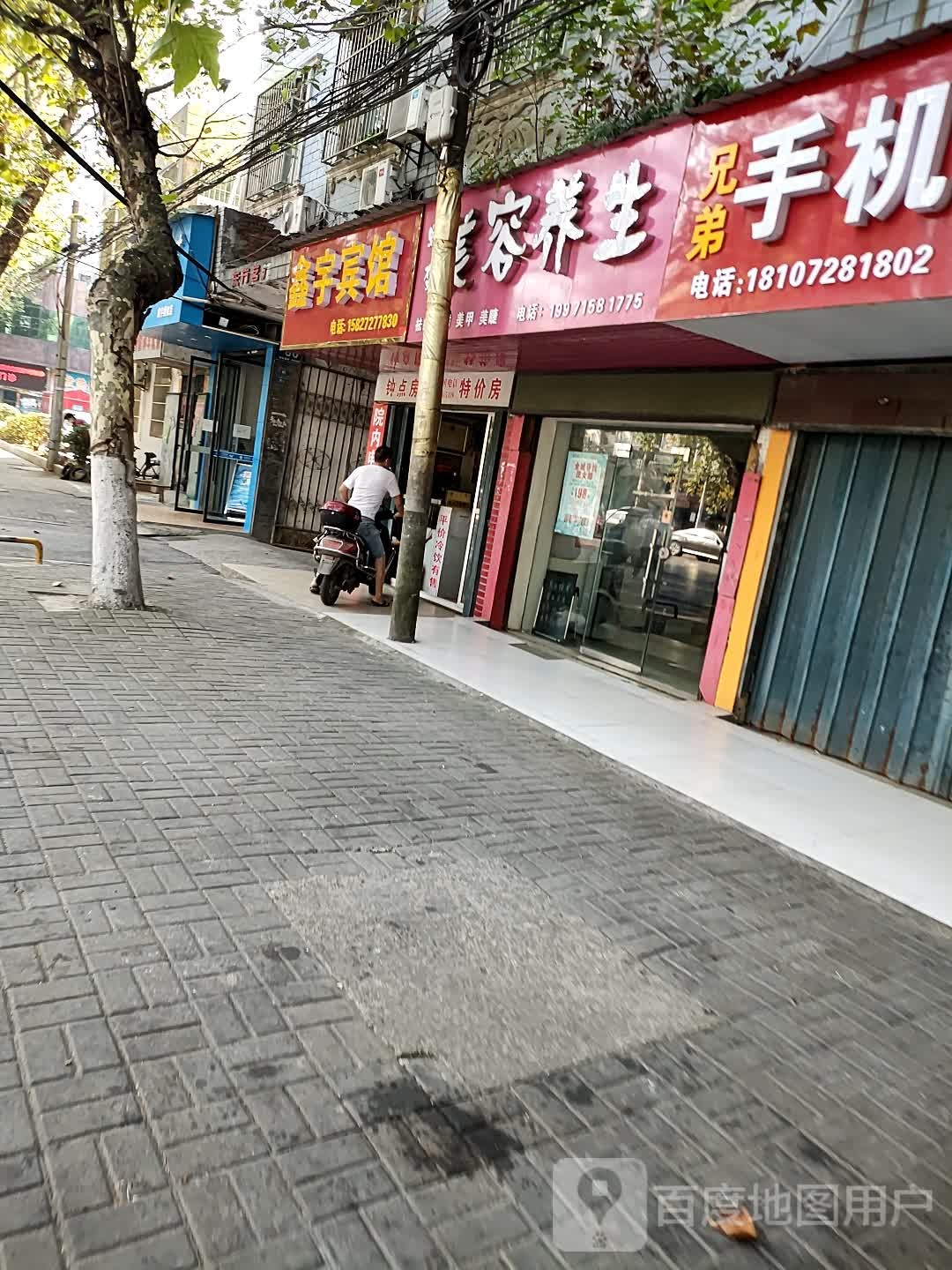 鑫宇宾馆(沔阳大道店)