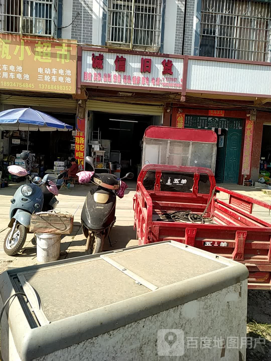诚信旧货(新宁路店)