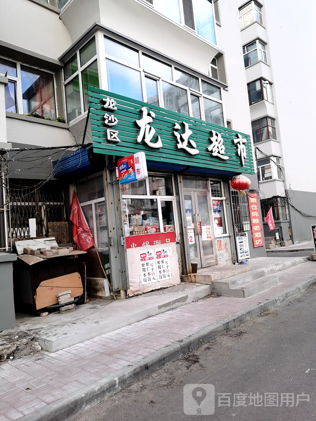 龙沙区龙达超市(安智小区店)