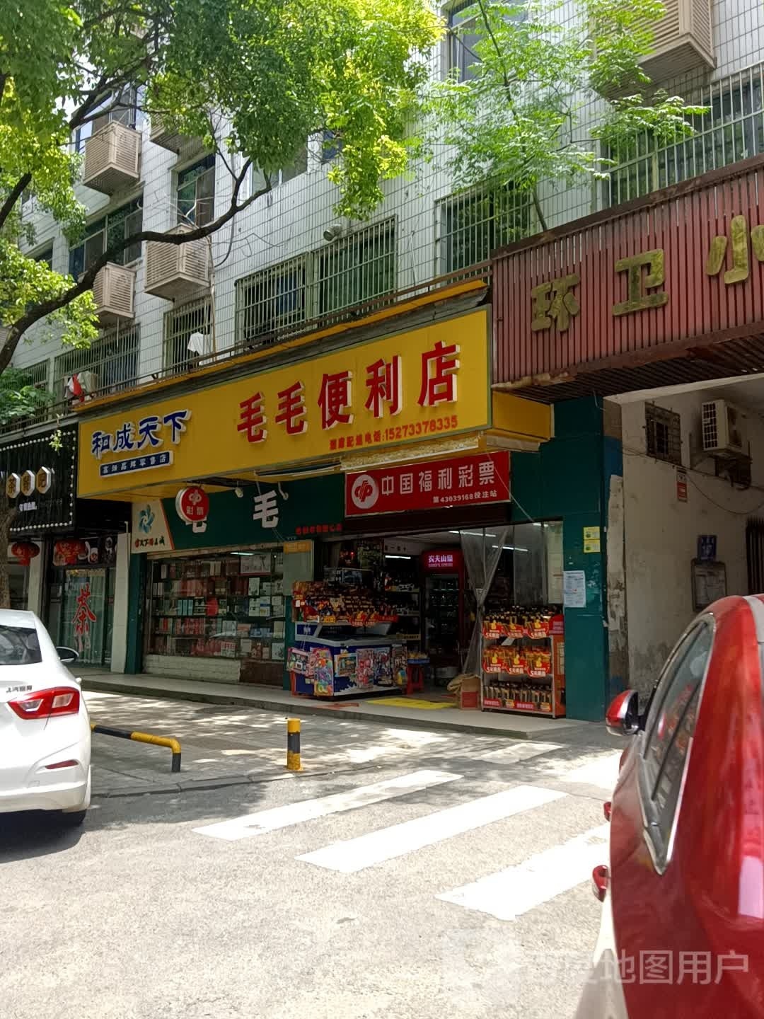 中国福利彩票投注站(体育路店)