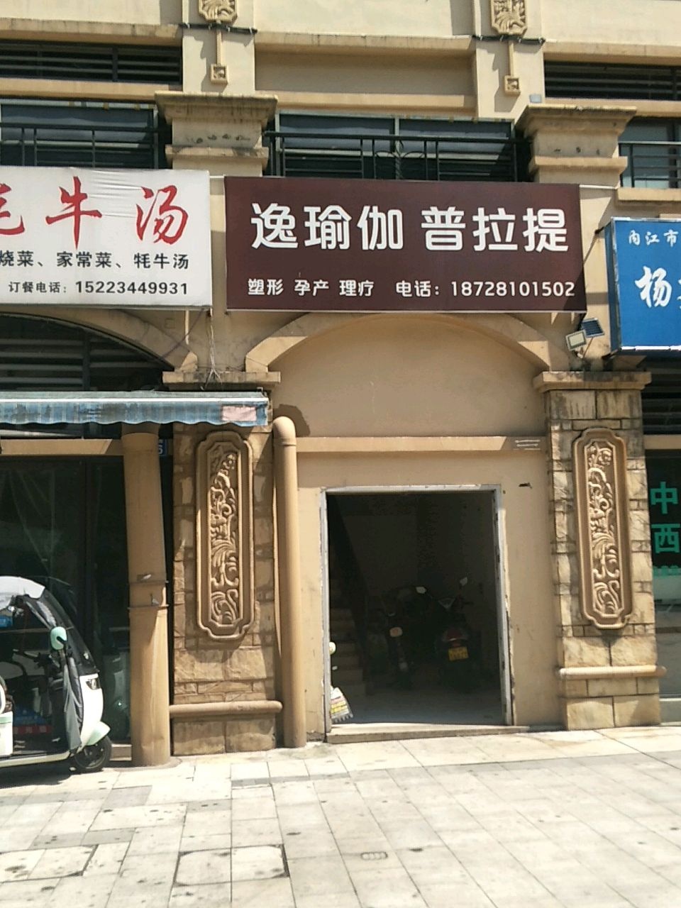 逸瑜伽普拉提