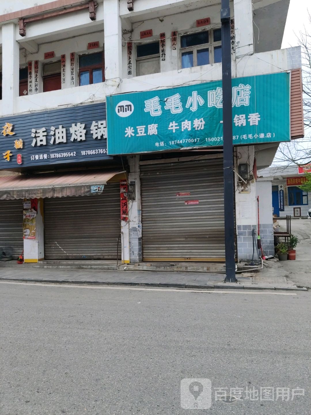 毛毛小吃(S101店)