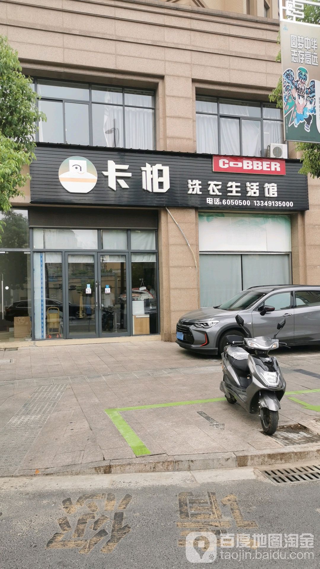 卡柏洗衣生活馆(卡地亚花园店)