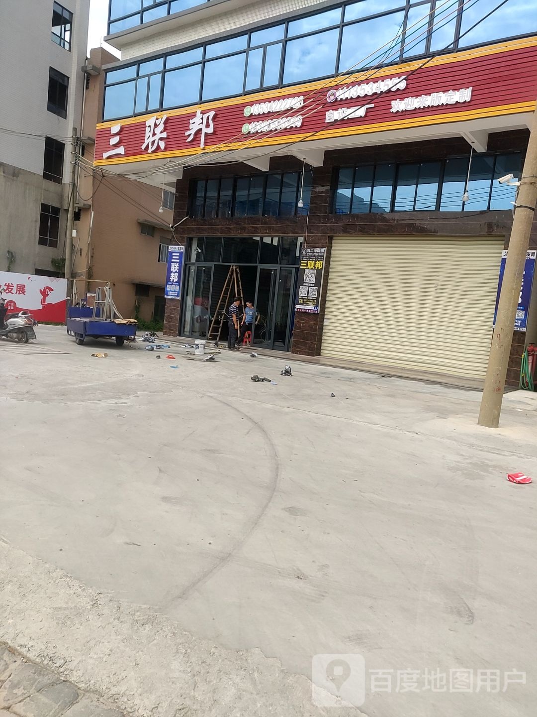 三联邦