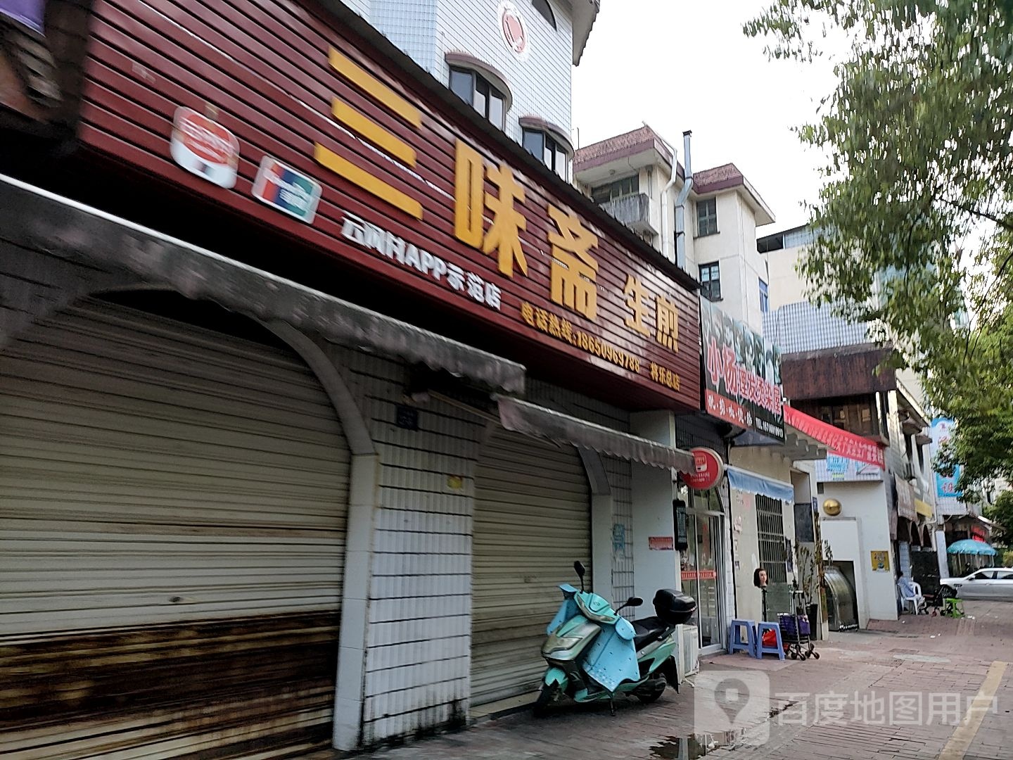 小杨理发店