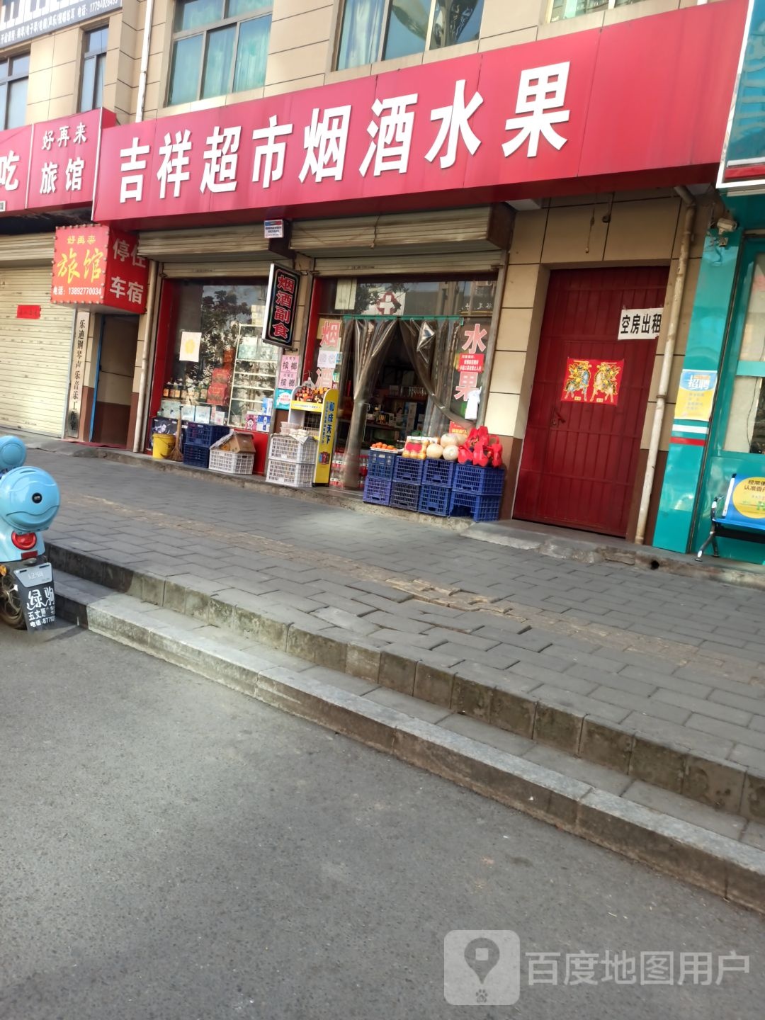 吉祥超市(凤凰西路店)