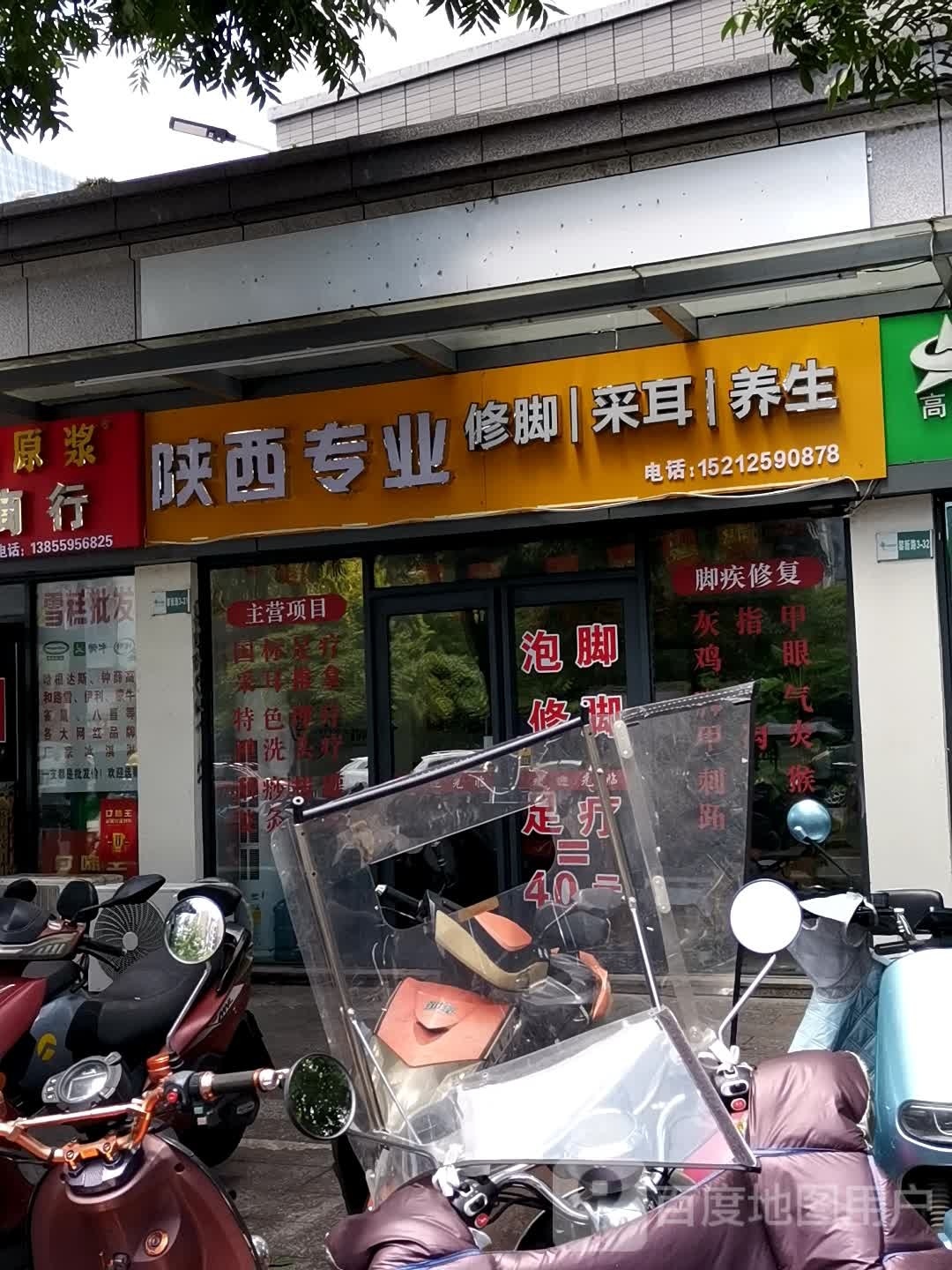 陕西专业足浴店(柏景雅居翠竹轩店)