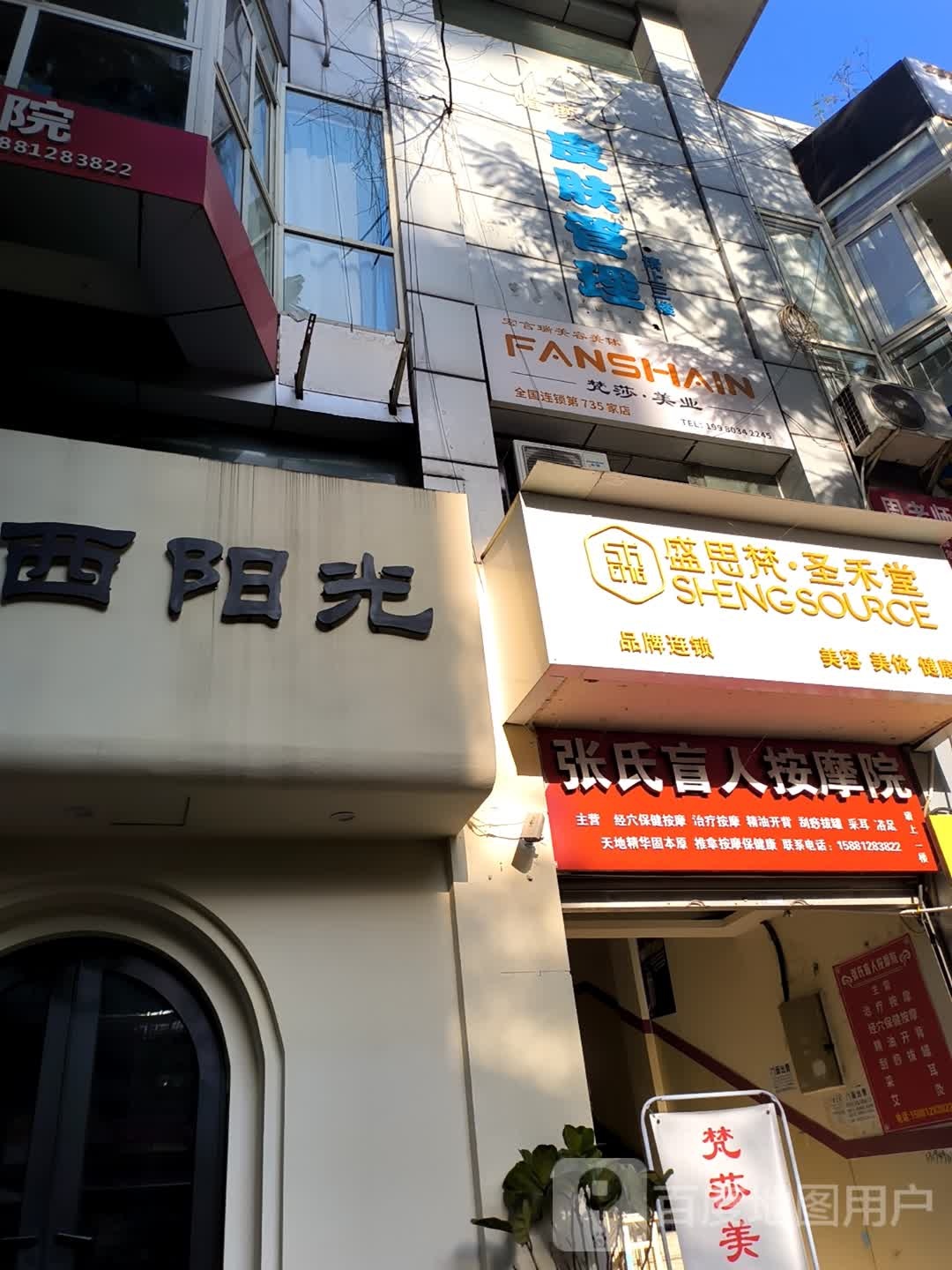 媚颜皮肤管理