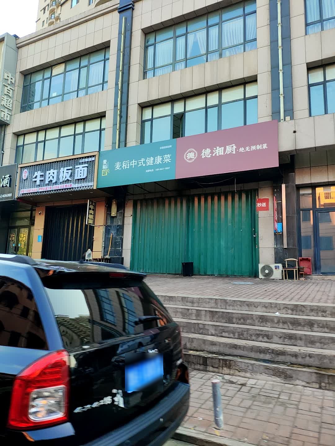 德湘厨(西市场街店)