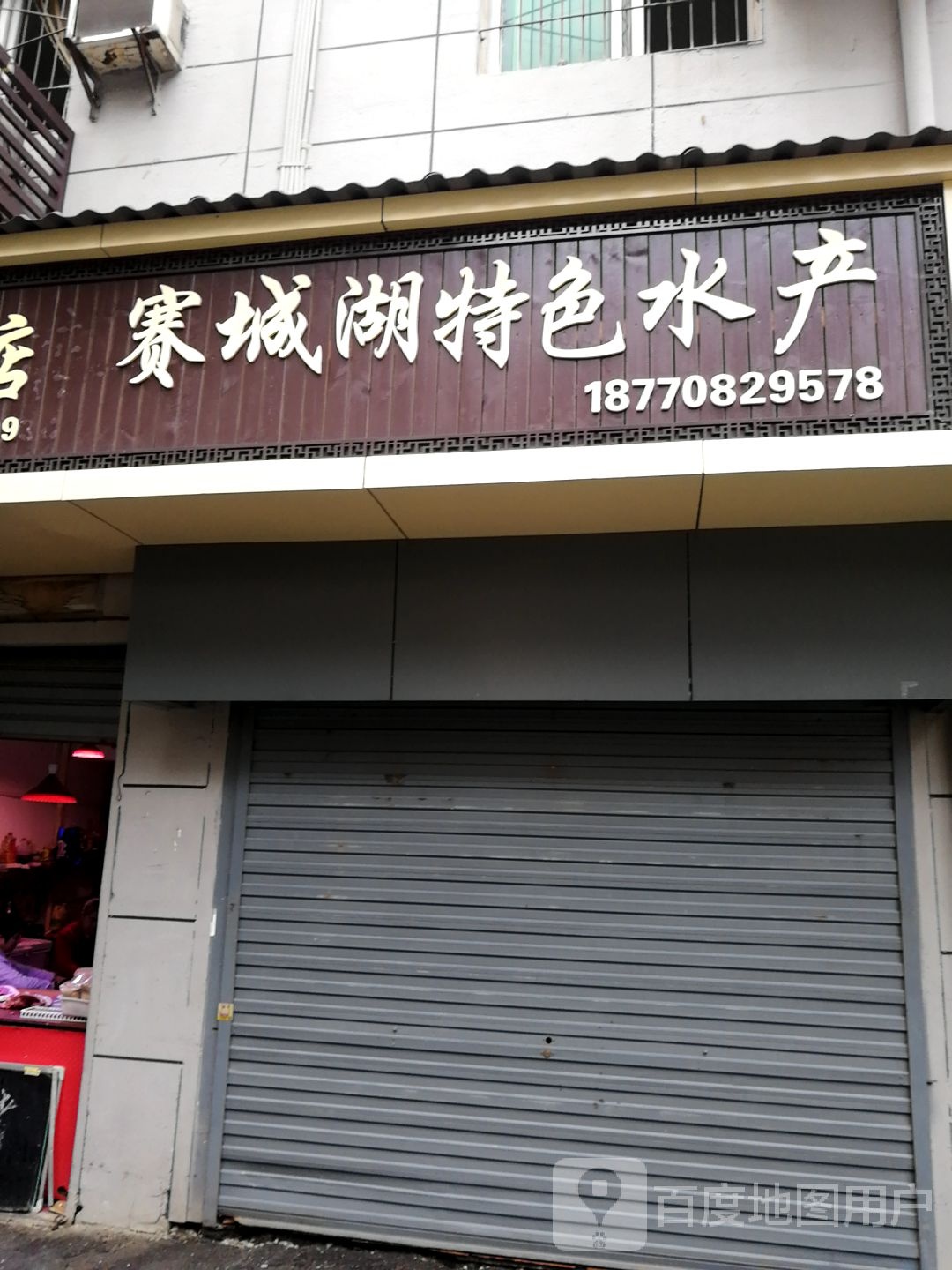 赛城湖色农业水产