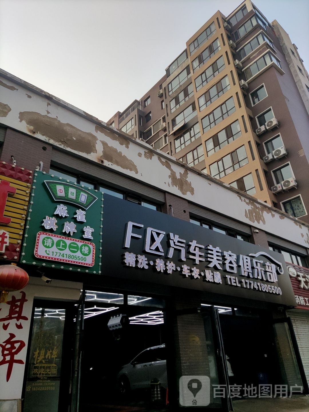 麻雀棋牌室(民族街店)