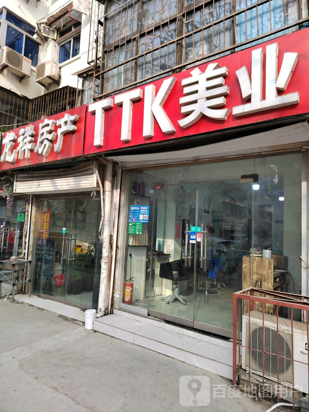 TTK美业(东丰路)